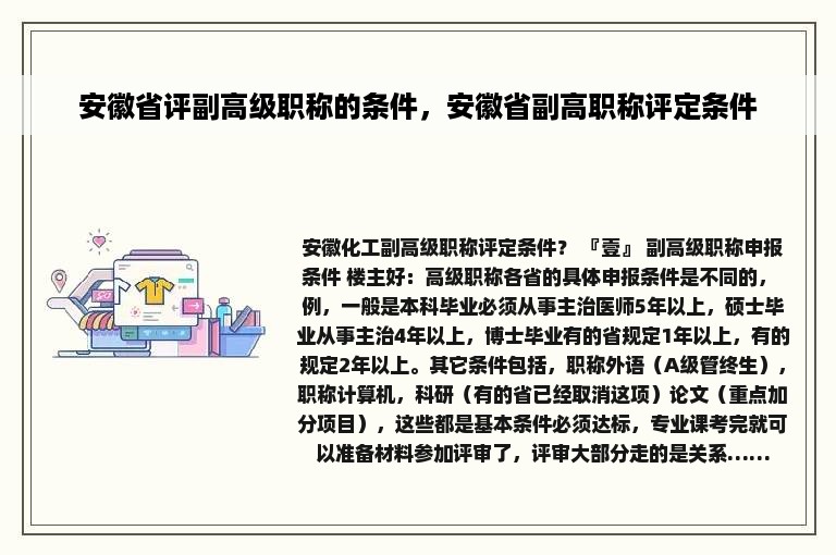 安徽省评副高级职称的条件，安徽省副高职称评定条件