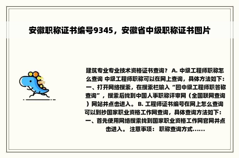 安徽职称证书编号9345，安徽省中级职称证书图片