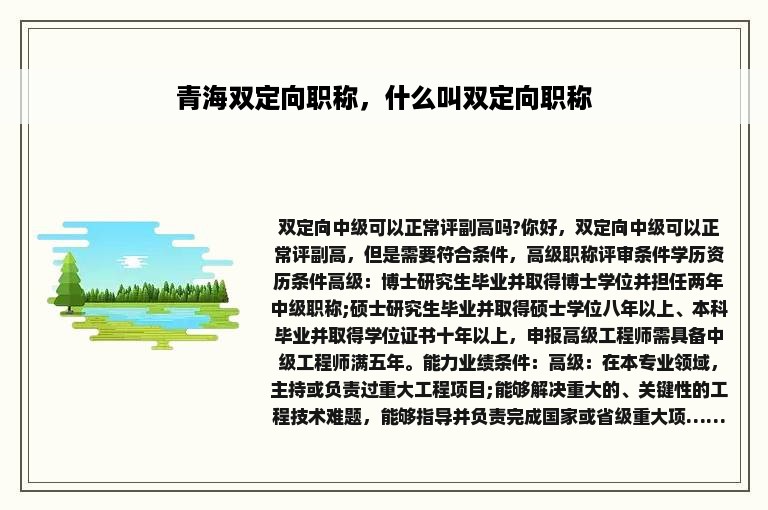 青海双定向职称，什么叫双定向职称