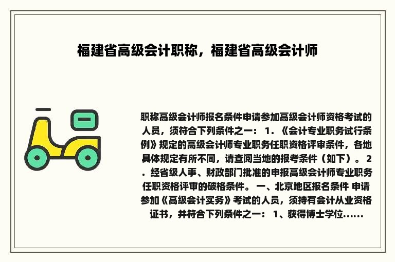 福建省高级会计职称，福建省高级会计师