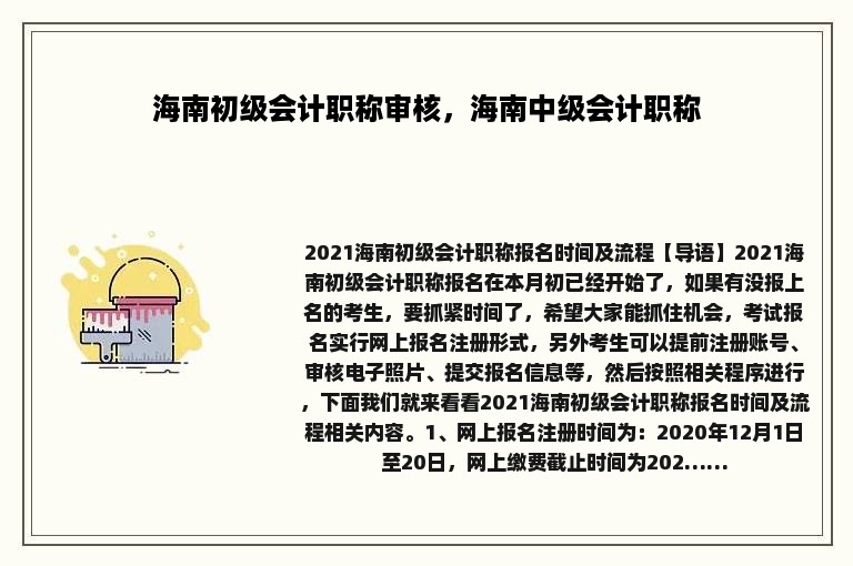 海南初级会计职称审核，海南中级会计职称