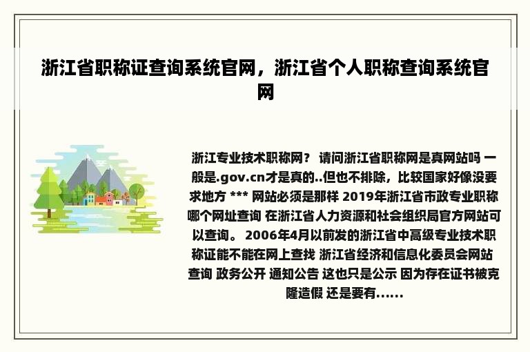 浙江省职称证查询系统官网，浙江省个人职称查询系统官网