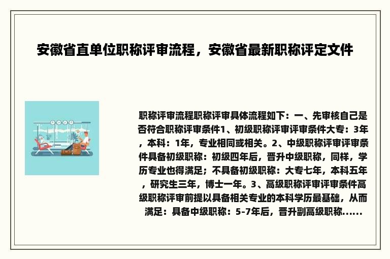 安徽省直单位职称评审流程，安徽省最新职称评定文件