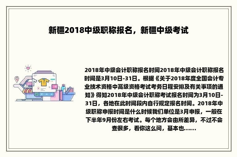 新疆2018中级职称报名，新疆中级考试