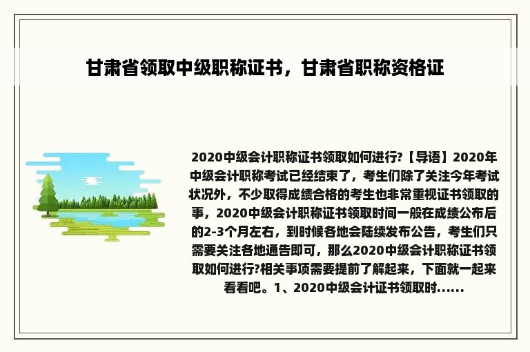 甘肃省领取中级职称证书，甘肃省职称资格证