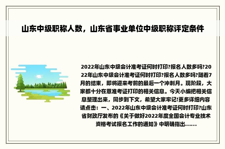 山东中级职称人数，山东省事业单位中级职称评定条件