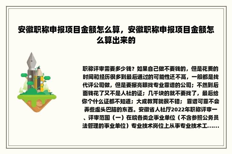 安徽职称申报项目金额怎么算，安徽职称申报项目金额怎么算出来的