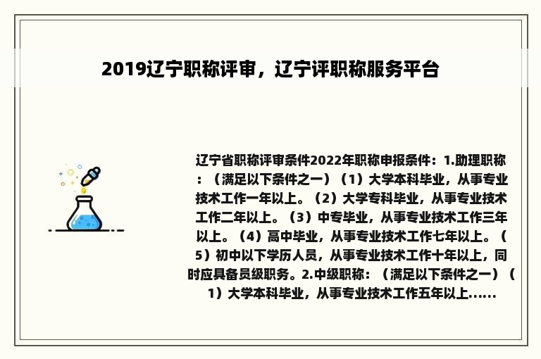 2019辽宁职称评审，辽宁评职称服务平台