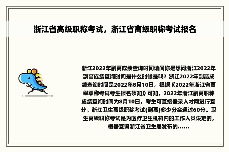 浙江省高级职称考试，浙江省高级职称考试报名