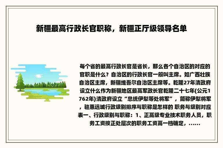 新疆最高行政长官职称，新疆正厅级领导名单