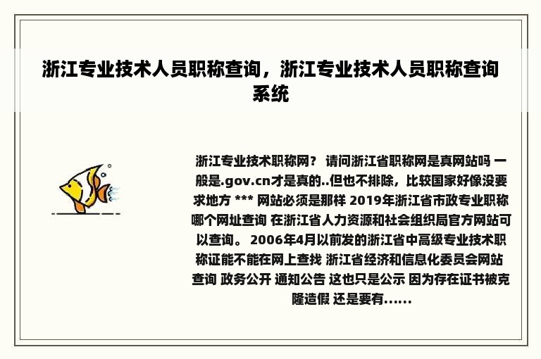 浙江专业技术人员职称查询，浙江专业技术人员职称查询系统