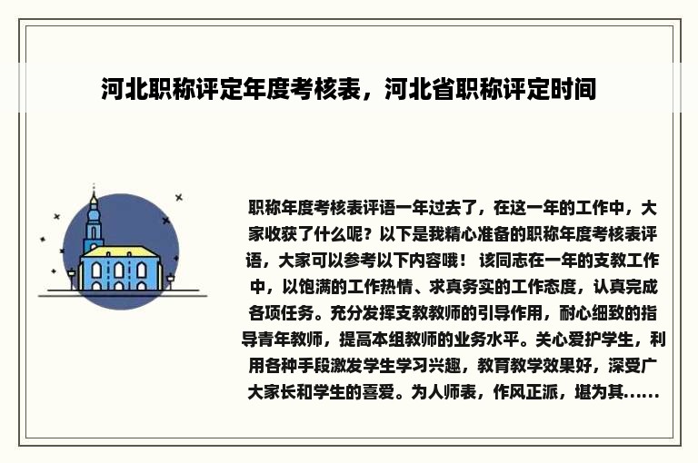 河北职称评定年度考核表，河北省职称评定时间