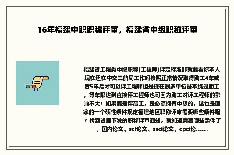 16年福建中职职称评审，福建省中级职称评审