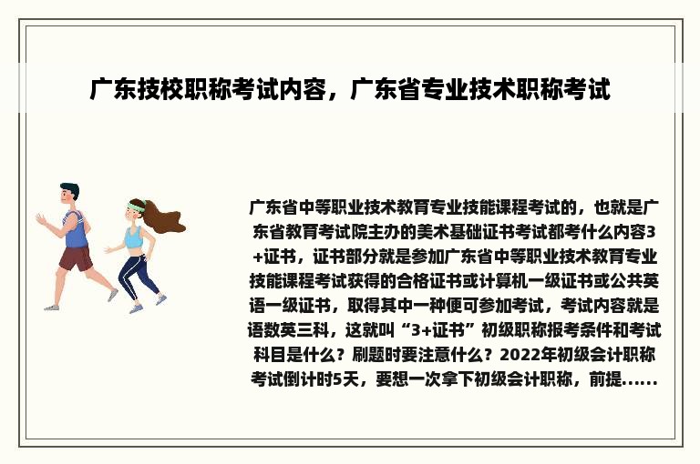 广东技校职称考试内容，广东省专业技术职称考试