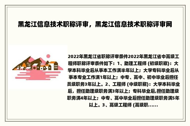 黑龙江信息技术职称评审，黑龙江信息技术职称评审网