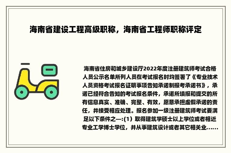 海南省建设工程高级职称，海南省工程师职称评定