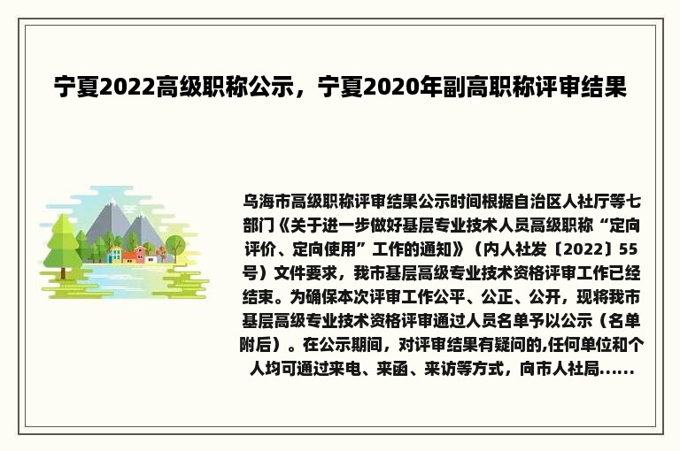 宁夏2022高级职称公示，宁夏2020年副高职称评审结果