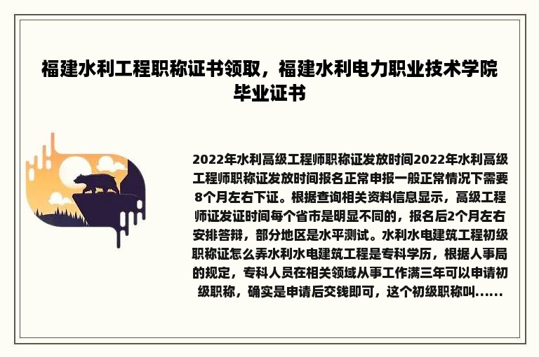 福建水利工程职称证书领取，福建水利电力职业技术学院毕业证书