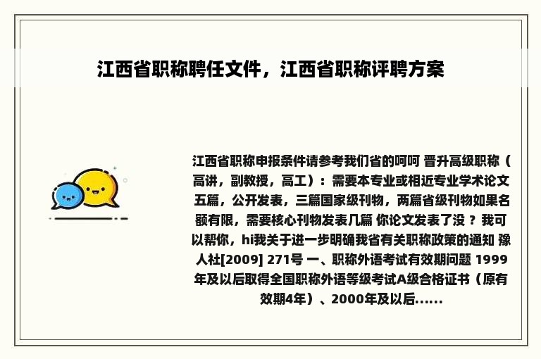 江西省职称聘任文件，江西省职称评聘方案