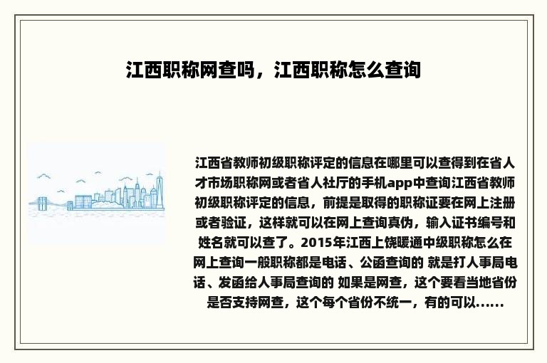 江西职称网查吗，江西职称怎么查询