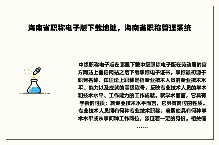 海南省职称电子版下载地址，海南省职称管理系统