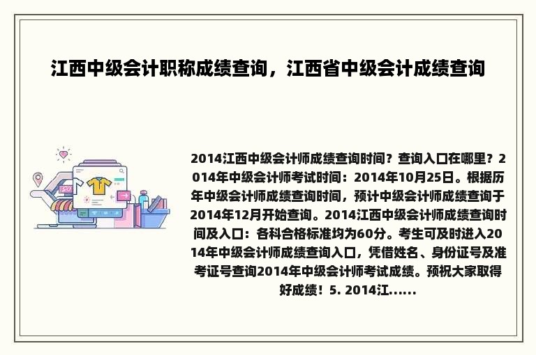 江西中级会计职称成绩查询，江西省中级会计成绩查询