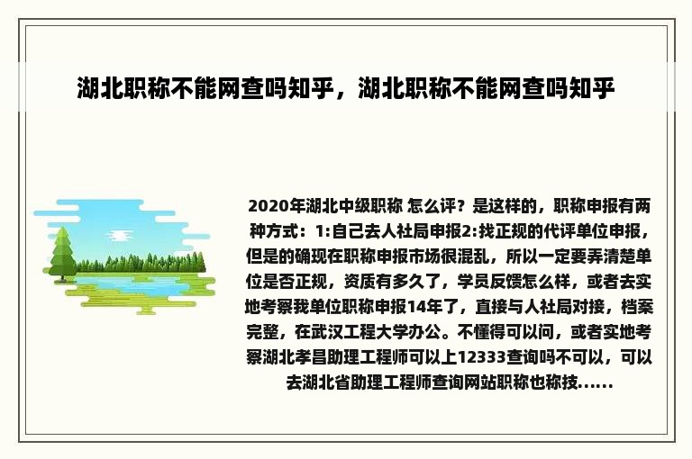 湖北职称不能网查吗知乎，湖北职称不能网查吗知乎