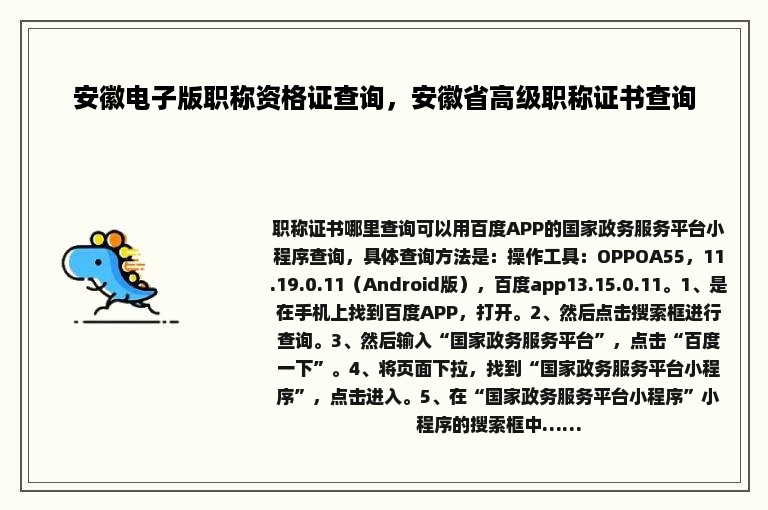 安徽电子版职称资格证查询，安徽省高级职称证书查询