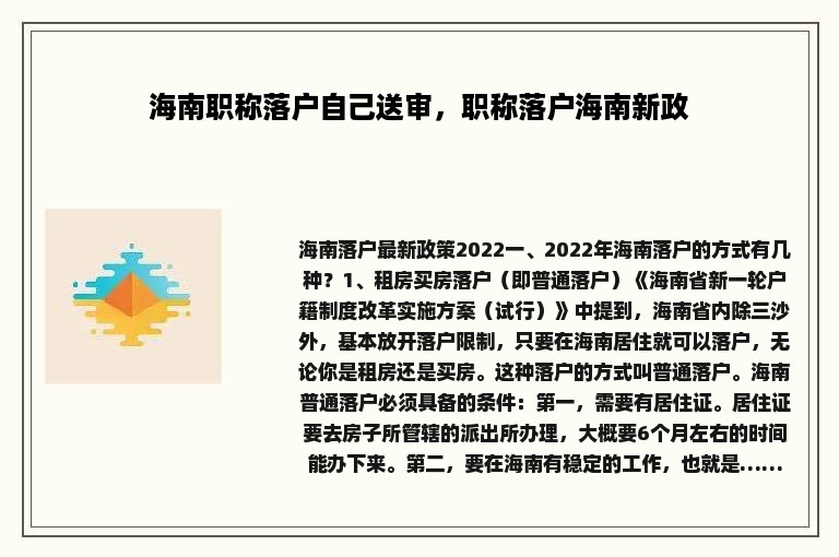 海南职称落户自己送审，职称落户海南新政