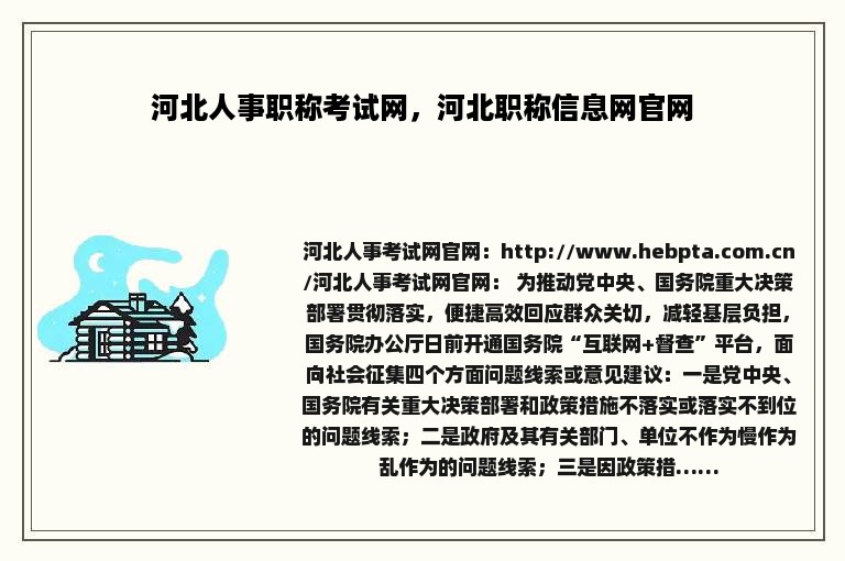 河北人事职称考试网，河北职称信息网官网