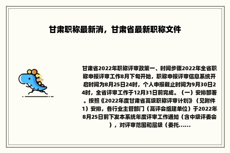 甘肃职称最新消，甘肃省最新职称文件