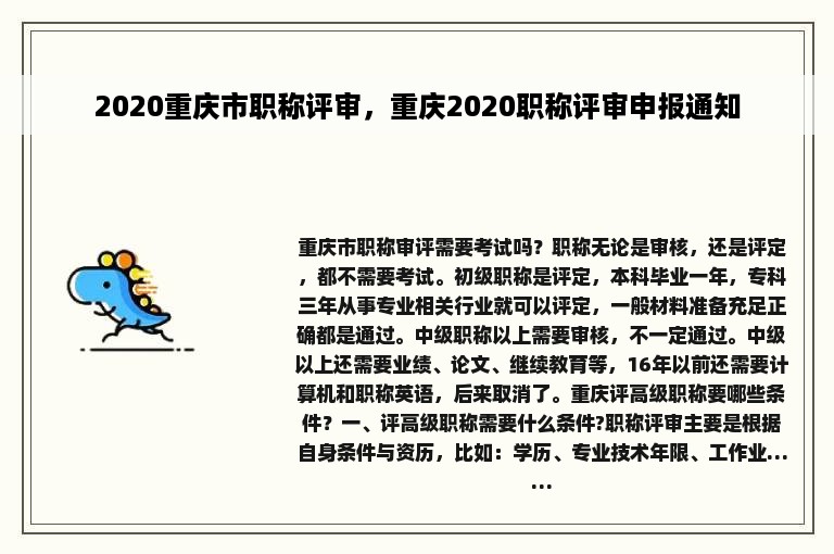 2020重庆市职称评审，重庆2020职称评审申报通知