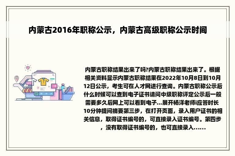 内蒙古2016年职称公示，内蒙古高级职称公示时间