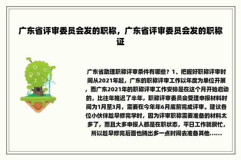 广东省评审委员会发的职称，广东省评审委员会发的职称证