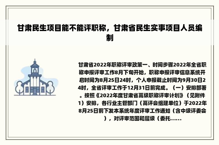 甘肃民生项目能不能评职称，甘肃省民生实事项目人员编制