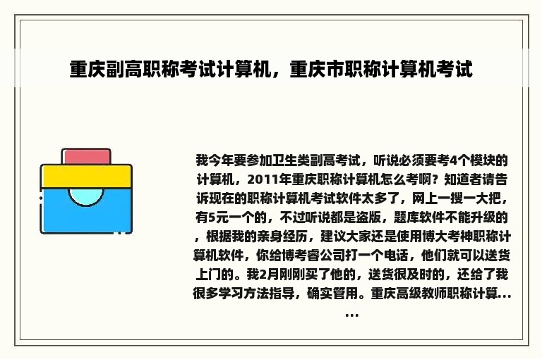 重庆副高职称考试计算机，重庆市职称计算机考试