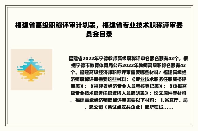 福建省高级职称评审计划表，福建省专业技术职称评审委员会目录