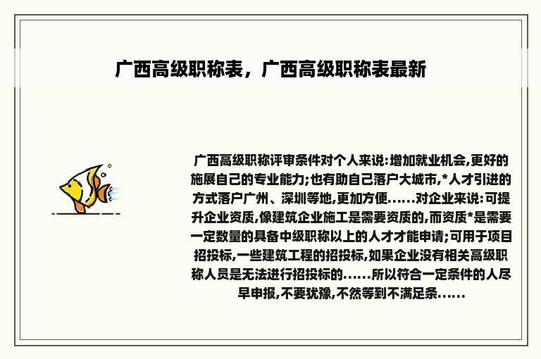 广西高级职称表，广西高级职称表最新