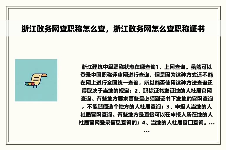 浙江政务网查职称怎么查，浙江政务网怎么查职称证书