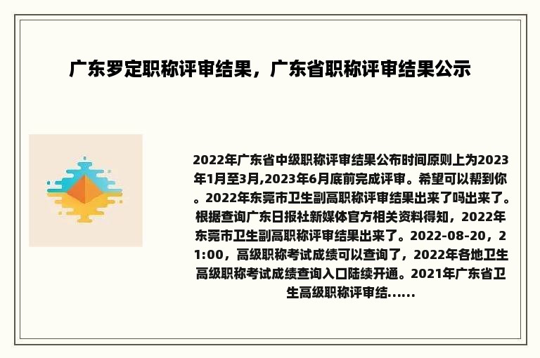 广东罗定职称评审结果，广东省职称评审结果公示