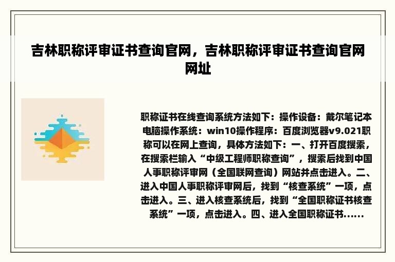 吉林职称评审证书查询官网，吉林职称评审证书查询官网网址