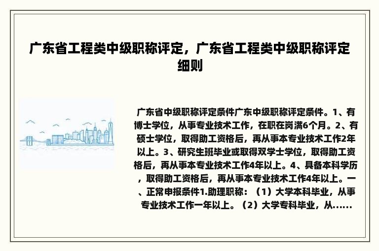 广东省工程类中级职称评定，广东省工程类中级职称评定细则