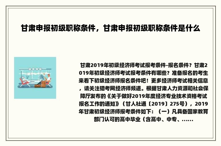 甘肃申报初级职称条件，甘肃申报初级职称条件是什么