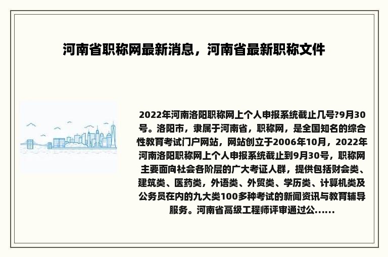 河南省职称网最新消息，河南省最新职称文件