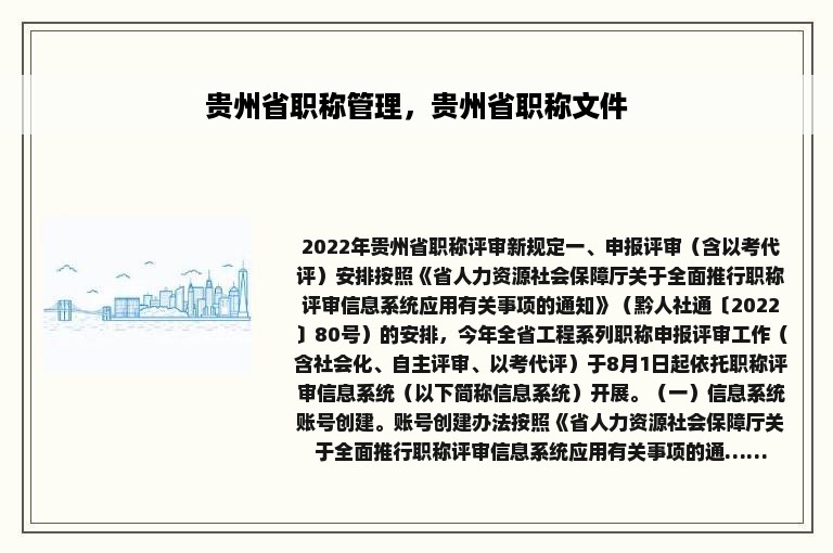 贵州省职称管理，贵州省职称文件