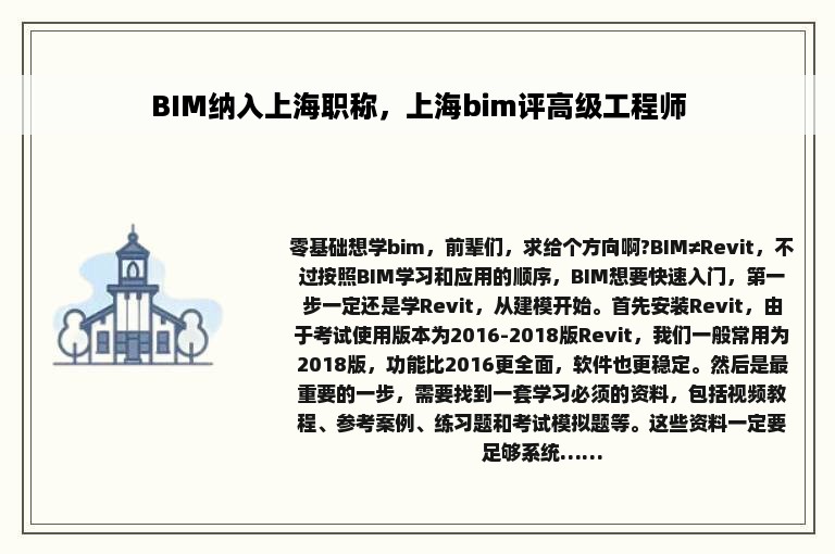 BIM纳入上海职称，上海bim评高级工程师