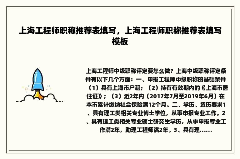 上海工程师职称推荐表填写，上海工程师职称推荐表填写模板