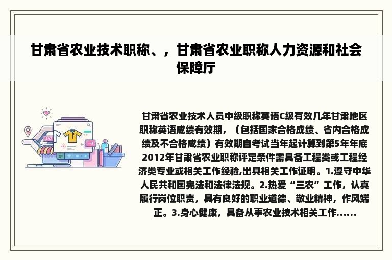 甘肃省农业技术职称、，甘肃省农业职称人力资源和社会保障厅