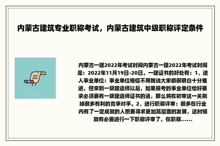 内蒙古建筑专业职称考试，内蒙古建筑中级职称评定条件