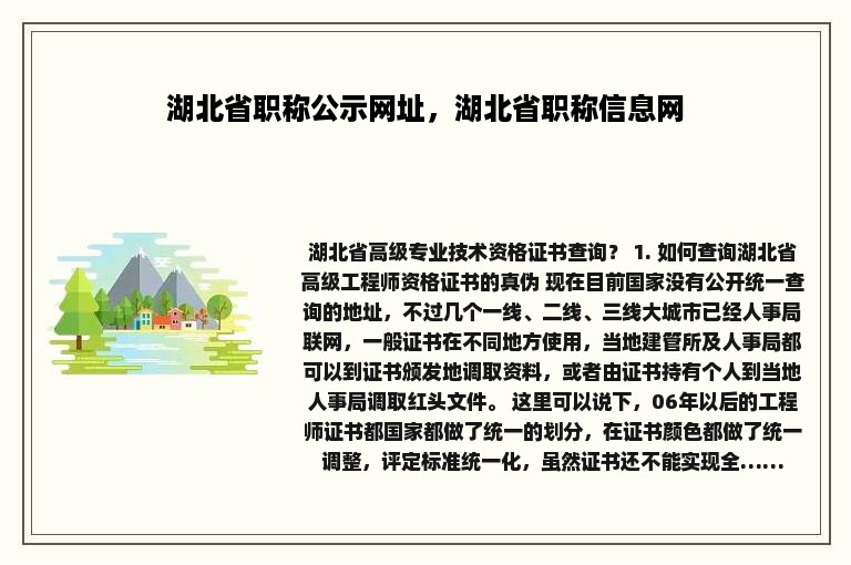 湖北省职称公示网址，湖北省职称信息网